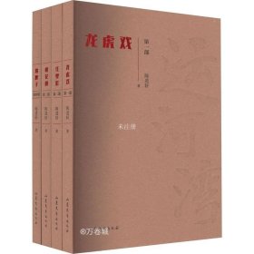 正版现货 运河湾(1-4) 陈进轩 著 网络书店 图书