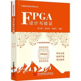 正版现货 FPGA设计与验证