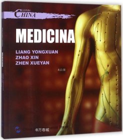 正版现货 中国文化系列丛书：中国文化·医药（西）