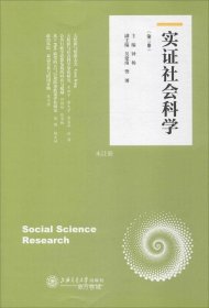 正版现货 实证社会科学（第3卷）