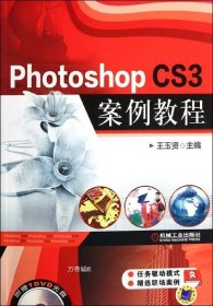 正版现货 Photoshop CS3 案例教程