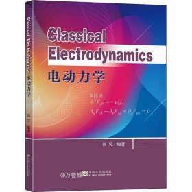 正版现货 电动力学 Classical Electrodynamics