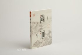 正版现货 溯洄：明清画史研究