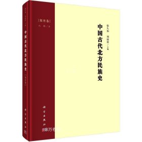 正版现货 中国古代北方民族史·契丹卷