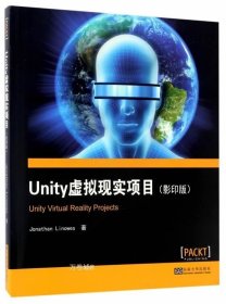 正版现货 UNITY虚拟现实项目(影印版)\(美)乔纳森？林诺维斯