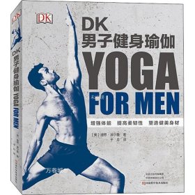 正版现货 DK男子健身瑜伽