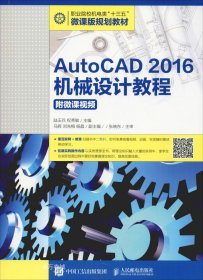 正版现货 AutoCAD2016机械设计教程（附微课视频）