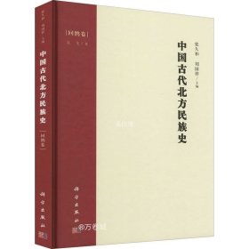 正版现货 中国古代北方民族史·回鹘卷