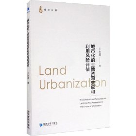 正版现货 城市化的土地资源效应和利用风险评估