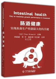 正版现货 肠道健康—— 实现畜禽生产性能最大化的关键