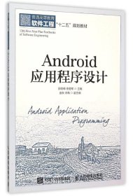正版现货 Android应用程序设计