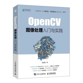 正版现货 OpenCV图像处理入门与实践