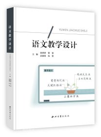 正版现货 语文教学设计 吴婷婷 等 编 网络书店 图书