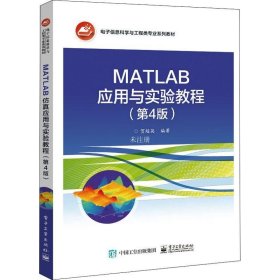 正版现货 MATLAB应用与实验教程（第4版）