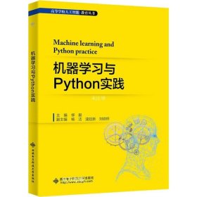 正版现货 机器学习与Python实践