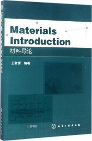 正版现货 Materials Introduction (材料导论）