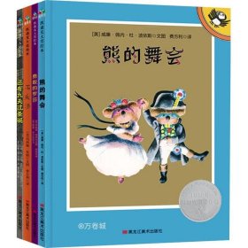 正版现货 凯迪克大奖中的社交启蒙故事(全4册) (美)威廉·佩内·杜·波依斯 (美)妮基·乔万尼 (美)玛西娅·布朗 等 著 费方利 周玚 译 网络书店 图书