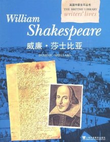 正版现货 英国作家生平丛书 威廉·莎士比亚