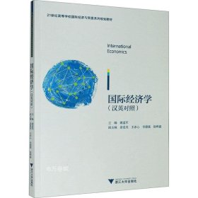 正版现货 International Economics（国际经济学）（双语）