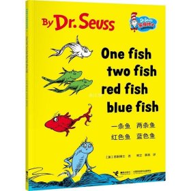 正版现货 一条鱼两条鱼红色鱼蓝色鱼