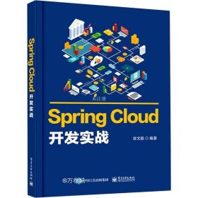 正版现货 Spring Cloud开发实战