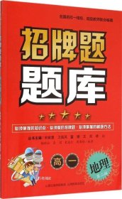 正版现货 招牌题题库 杨霞芬 主编;张敬枝 编著 著作 著 网络书店 正版图书