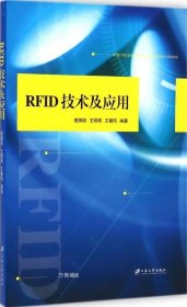 正版现货 RFID技术及应用