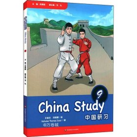 正版现货 中国研习（九年级）ChinaStudy(GradeNine)