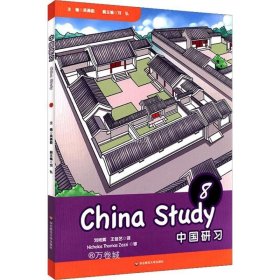 正版现货 中国研习（八年级）ChinaStudy(GradeEight)