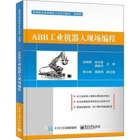正版现货 ABB工业机器人现场编程