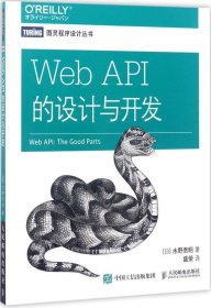 正版现货 Web API的设计与开发