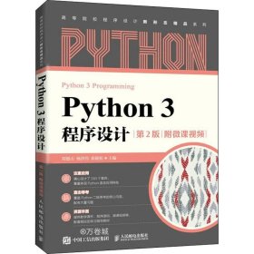 正版现货 Python 3 程序设计