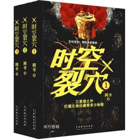 正版现货 时空裂穴-三星堆外巴蜀之地的秘密