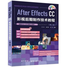 正版现货 After Effects CC影视后期制作技术教程（第三版）