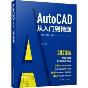 正版现货 AutoCAD从入门到精通