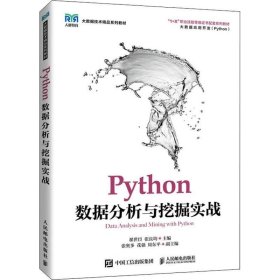 正版现货 Python数据分析与挖掘实战
