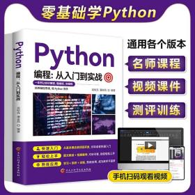 正版Python编程：从入门到实战 python爬虫小白学习手册基础教程python入门到精通计算机编程零基础自学初学程序设计快速上手书籍
