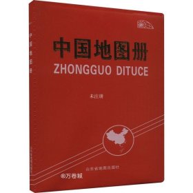 正版现货 中国地图册（2018版）