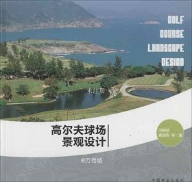 正版现货 高尔夫球场景观设计