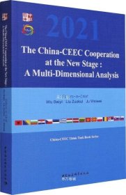 正版现货 新阶段中国—中东欧国家合作：多维视角的分析-（The China-CEEC Cooperation at the New Stage: A Multi-Dimensional Analysis）