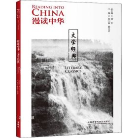 正版现货 漫读中华:文学经典