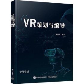 正版现货 VR策划与编导