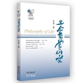 正版现货 生命哲学研究(总第4辑) 詹石窗 编