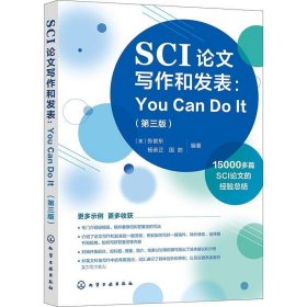 正版现货 SCI论文写作和发表：You Can Do It（第三版）