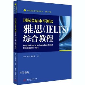 正版现货 国际英语水平测试雅思（IELTS）综合教程