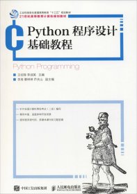 正版现货 Python程序设计基础教程