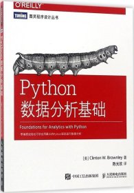 正版现货 Python数据分析基础 (美)克林顿·布朗利(Clinton W.Brownley) 著;陈光欣 译 著 网络书店 正版图书