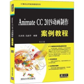 正版现货 Animate CC 2019动画制作案例教程