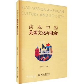 正版现货 读本中的美国文化与社会