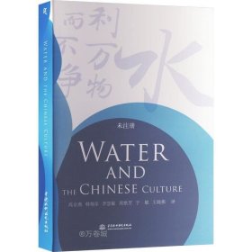 正版现货 Water and the Chinese Culture